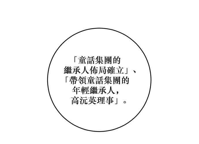 《和你度过的今天》第80话 第71页