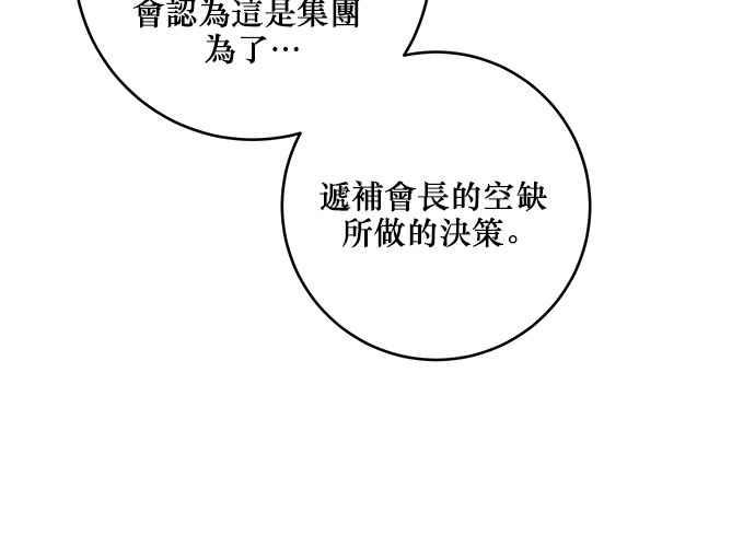 《和你度过的今天》第80话 第99页