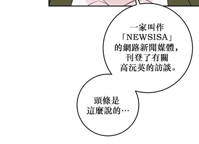 《和你度过的今天》第80话 第70页