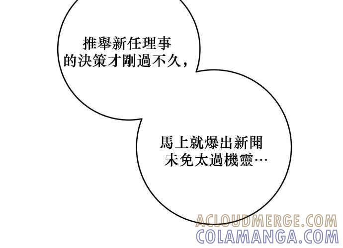 《和你度过的今天》第80话 第89页