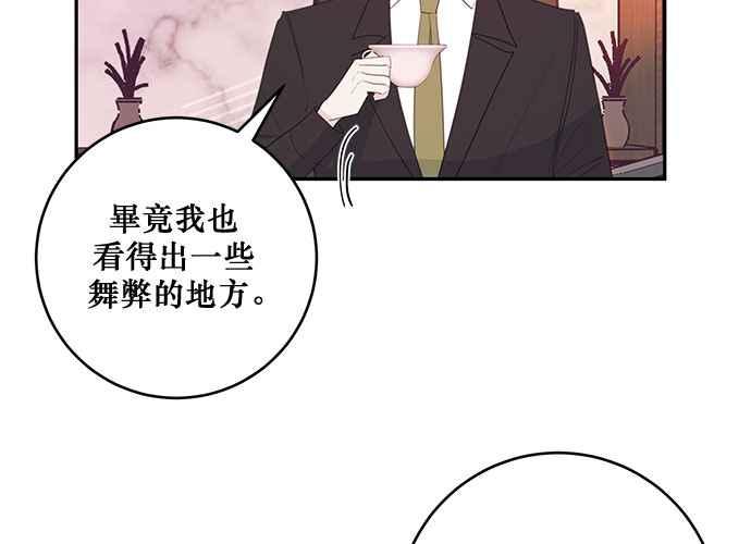 《和你度过的今天》第81话 第48页