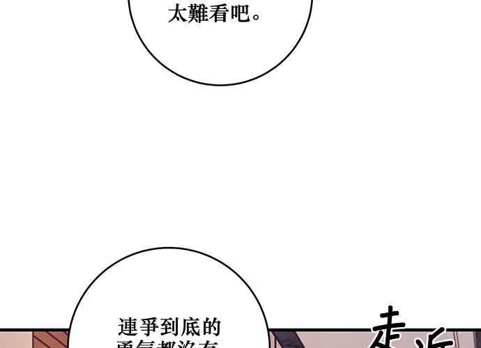 《和你度过的今天》第81话 第103页