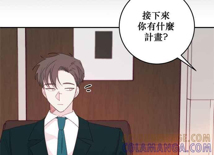 《和你度过的今天》第81话 第45页