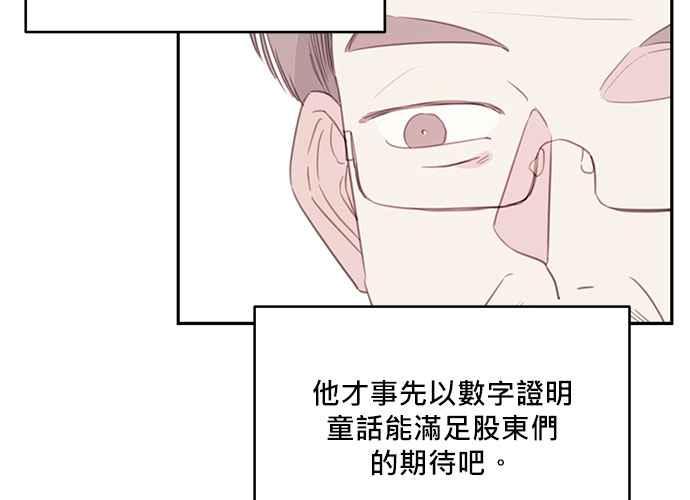 《和你度过的今天》第81话 第92页