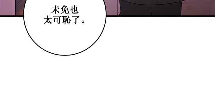 《和你度过的今天》第81话 第106页