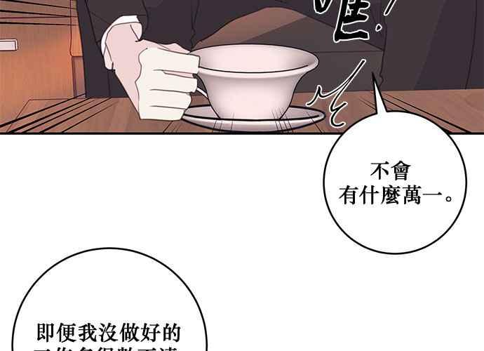 《和你度过的今天》第81话 第52页