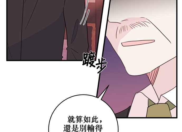 《和你度过的今天》第81话 第102页