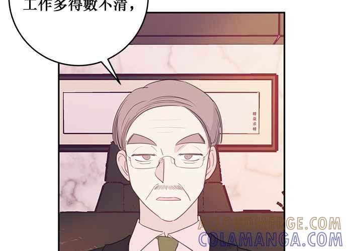《和你度过的今天》第81话 第53页