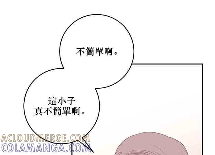 《和你度过的今天》第81话 第85页