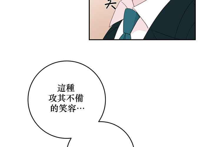 《和你度过的今天》第81话 第60页