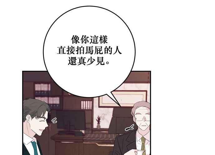 《和你度过的今天》第81话 第66页