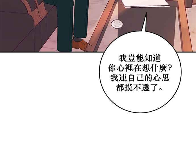 《和你度过的今天》第81话 第4页