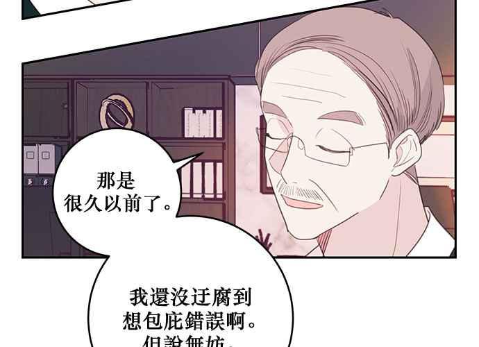 《和你度过的今天》第81话 第50页