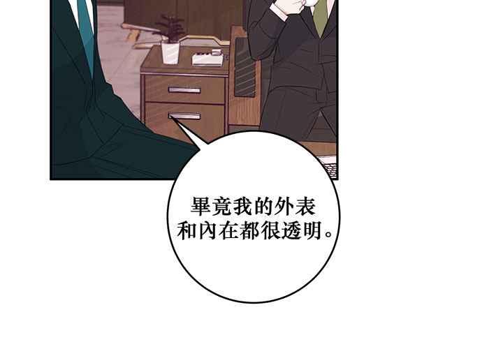 《和你度过的今天》第81话 第67页