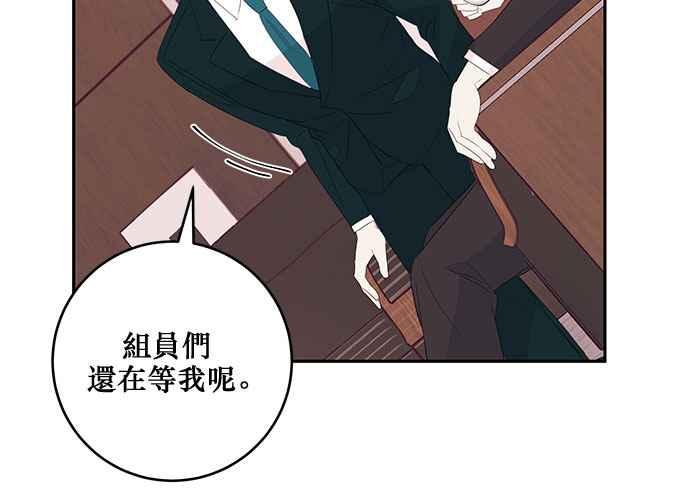 《和你度过的今天》第81话 第70页