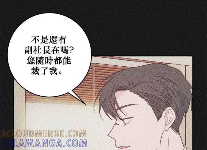 《和你度过的今天》第81话 第41页