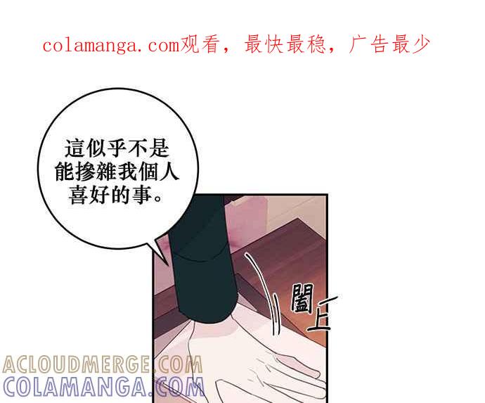《和你度过的今天》第81话 第1页