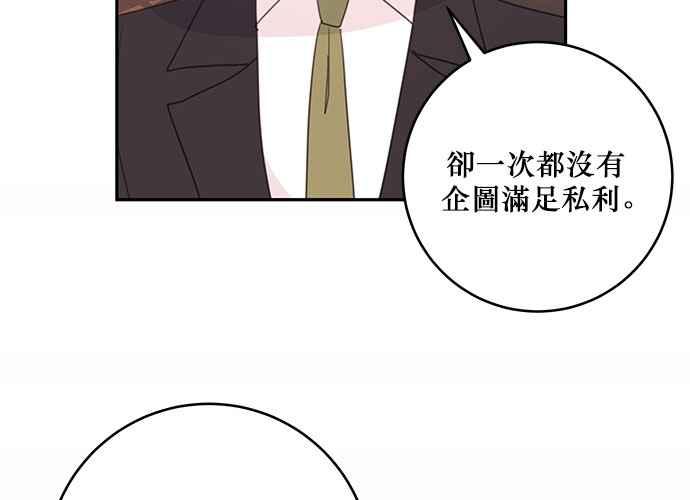 《和你度过的今天》第81话 第54页