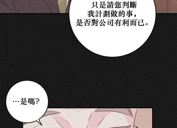 《和你度过的今天》第81话 第24页