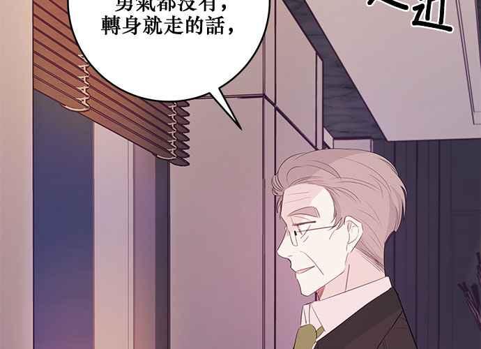 《和你度过的今天》第81话 第104页