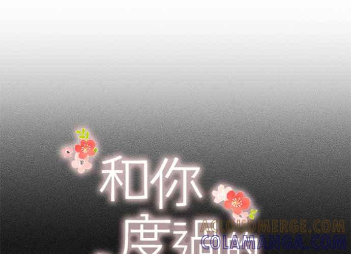 《和你度过的今天》第81话 第9页