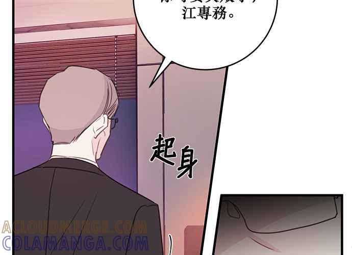 《和你度过的今天》第81话 第101页