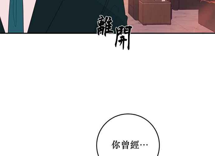 《和你度过的今天》第81话 第72页