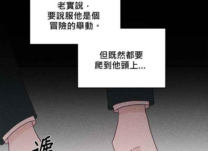 《和你度过的今天》第81话 第18页