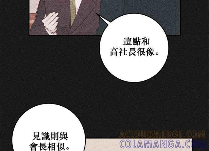《和你度过的今天》第81话 第33页