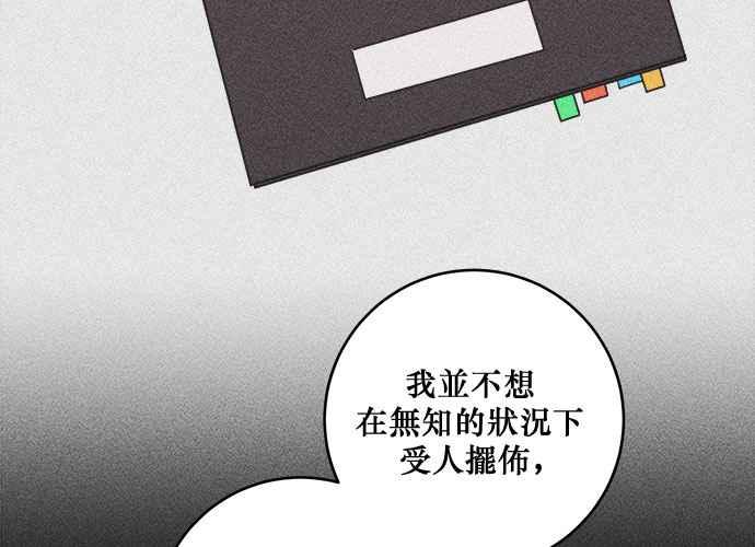 《和你度过的今天》第81话 第20页