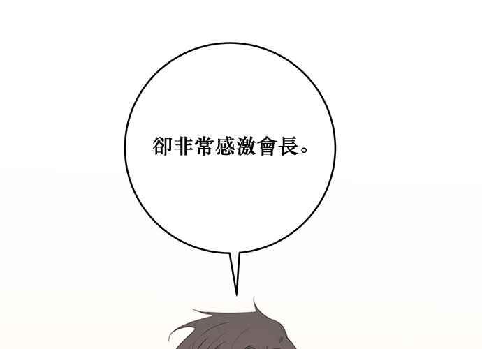《和你度过的今天》第81话 第80页