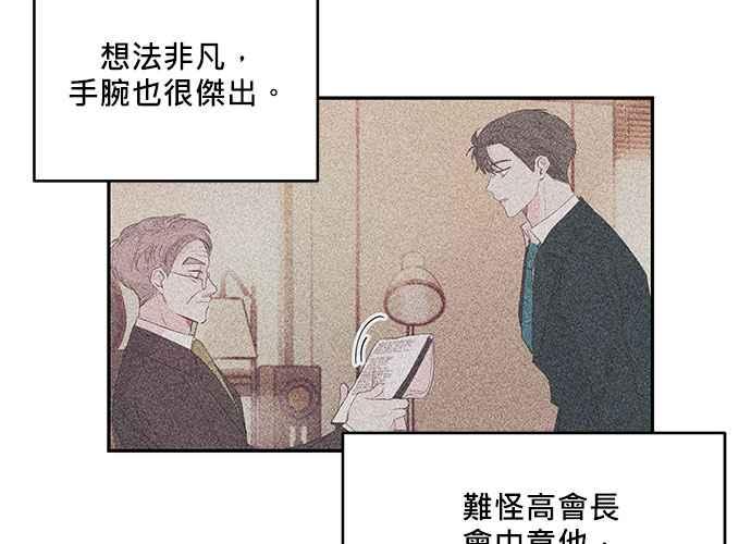 《和你度过的今天》第81话 第88页