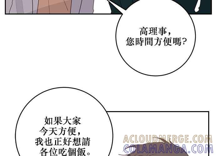 《和你度过的今天》第82话 第29页