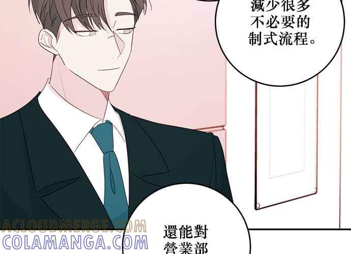 《和你度过的今天》第82话 第17页