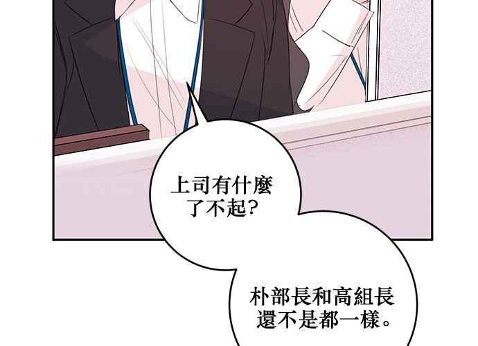 《和你度过的今天》第82话 第39页