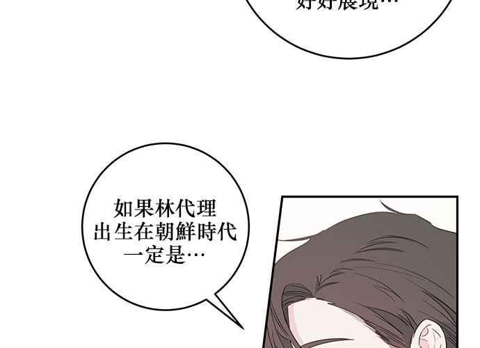 《和你度过的今天》第82话 第8页