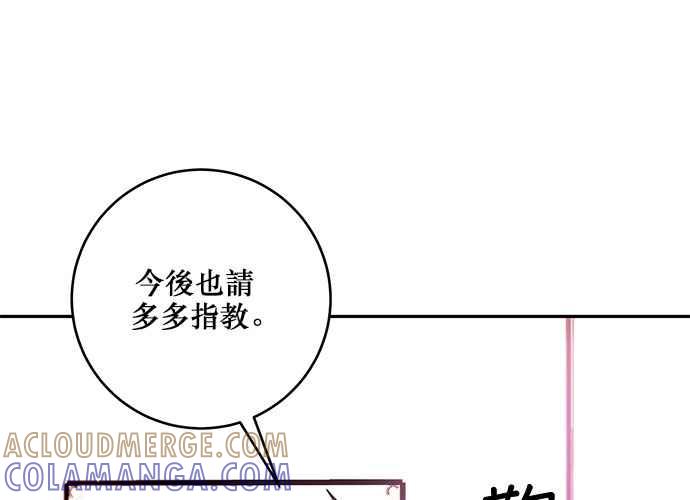 《和你度过的今天》第82话 第21页
