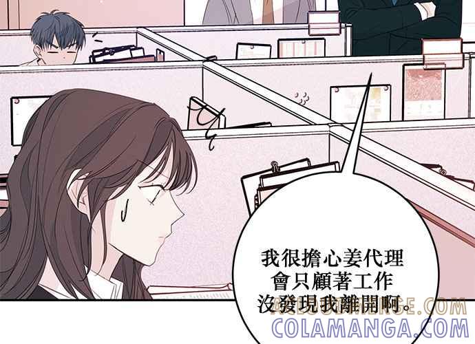 《和你度过的今天》第82话 第33页