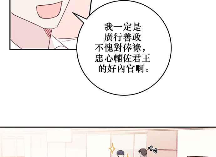 《和你度过的今天》第82话 第10页