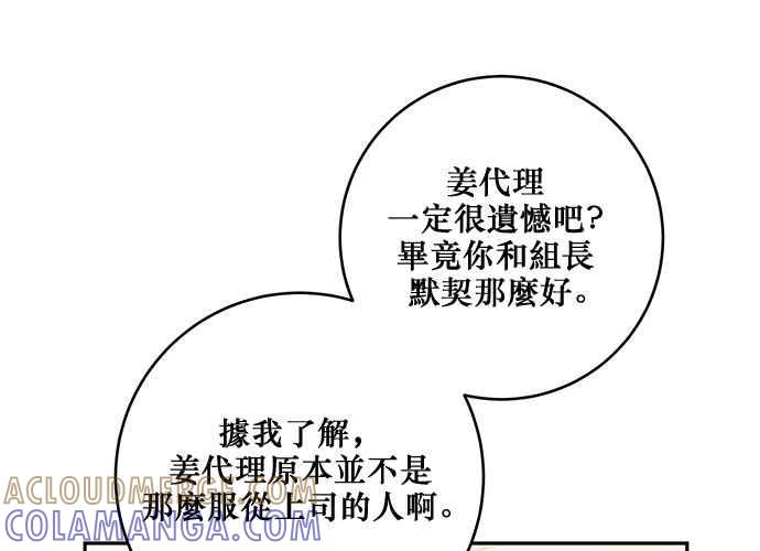 《和你度过的今天》第82话 第37页