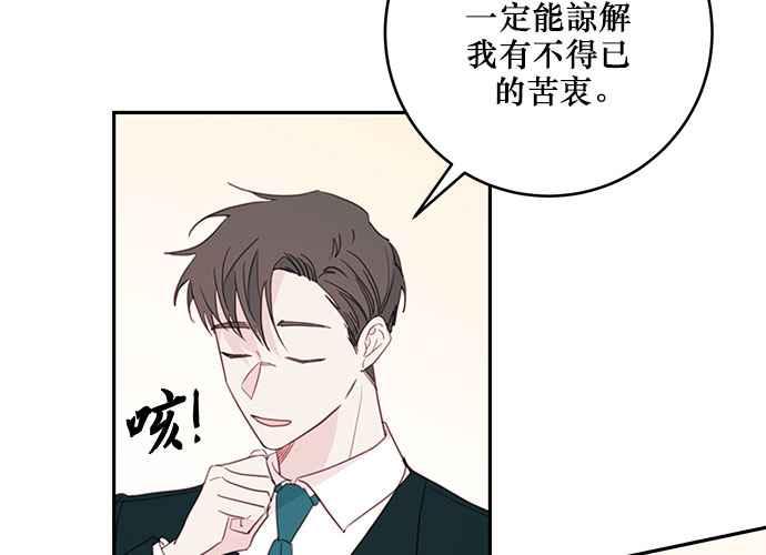 《和你度过的今天》第82话 第12页