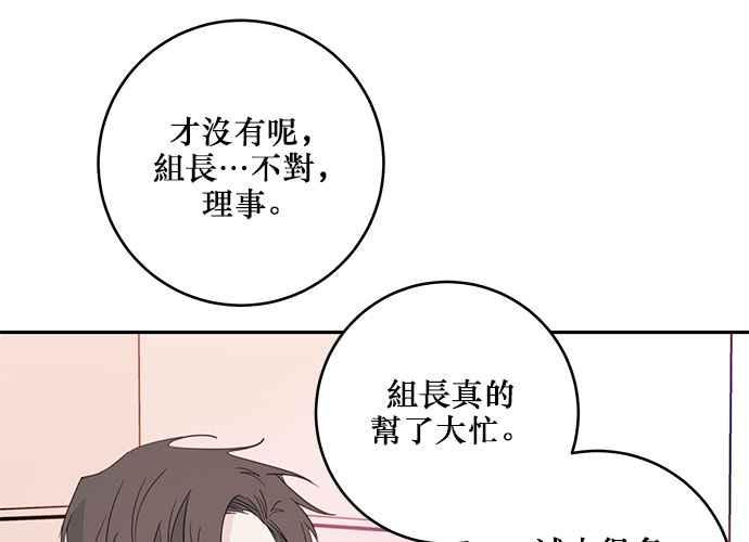 《和你度过的今天》第82话 第16页
