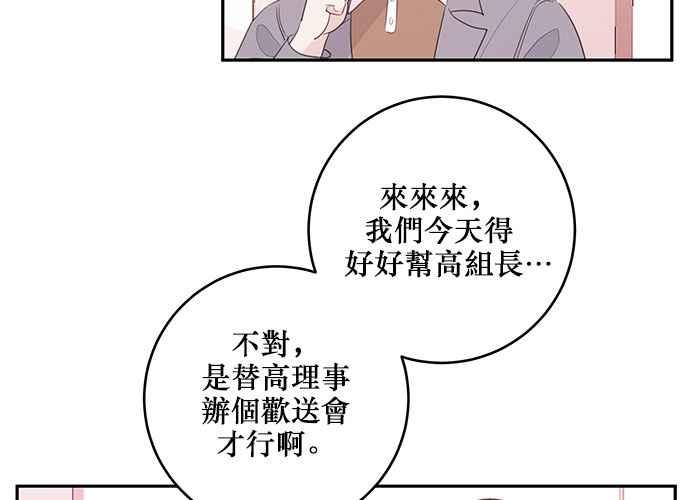 《和你度过的今天》第82话 第27页
