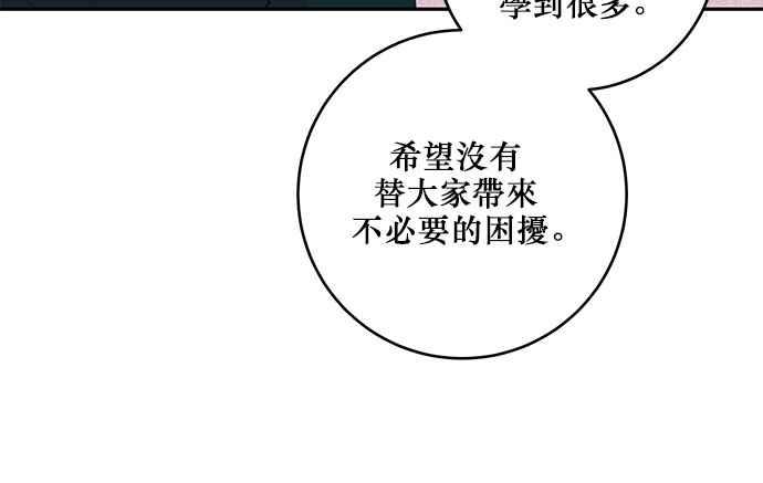 《和你度过的今天》第82话 第15页