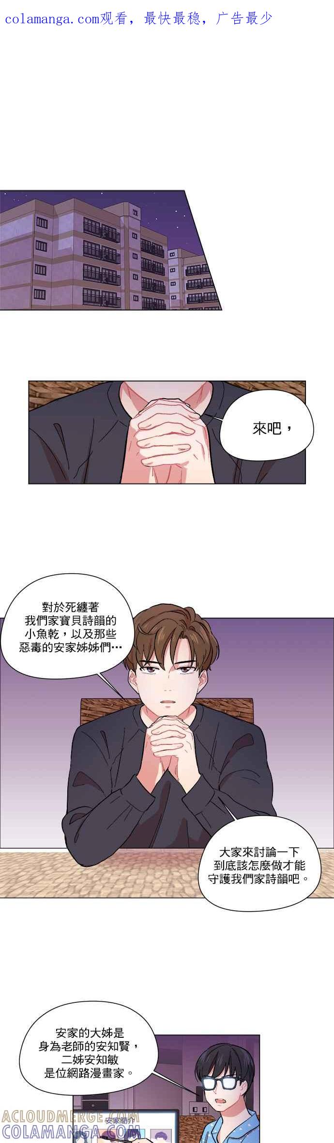 《忙内禁爱令》第9话 第1页