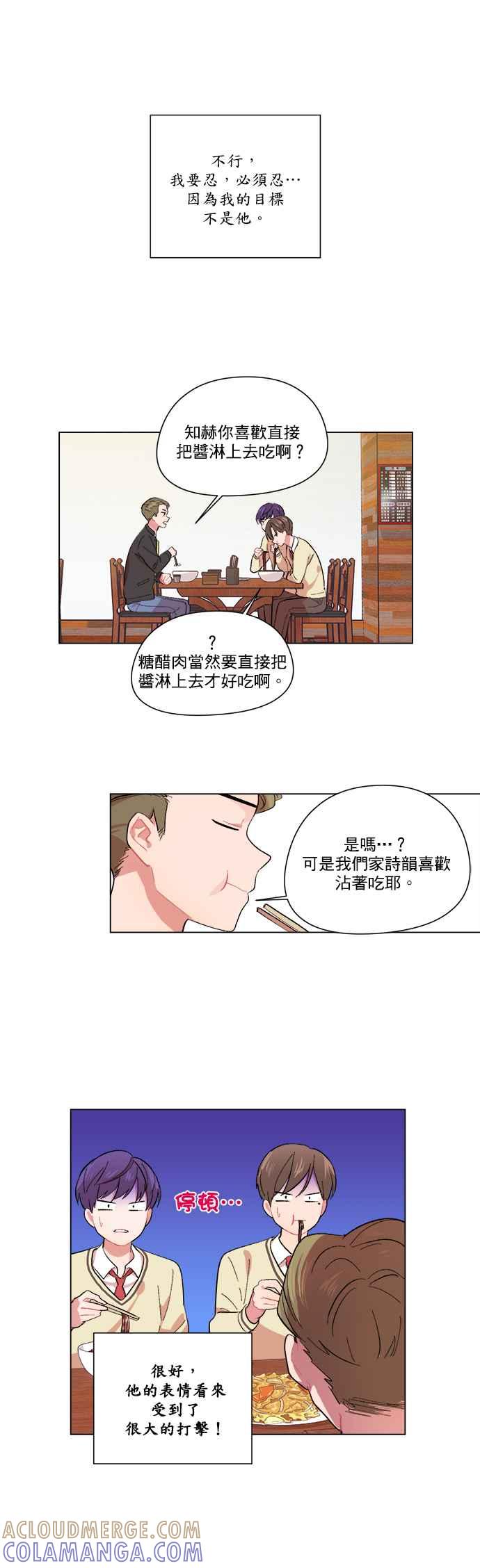 《忙内禁爱令》第9话 第15页