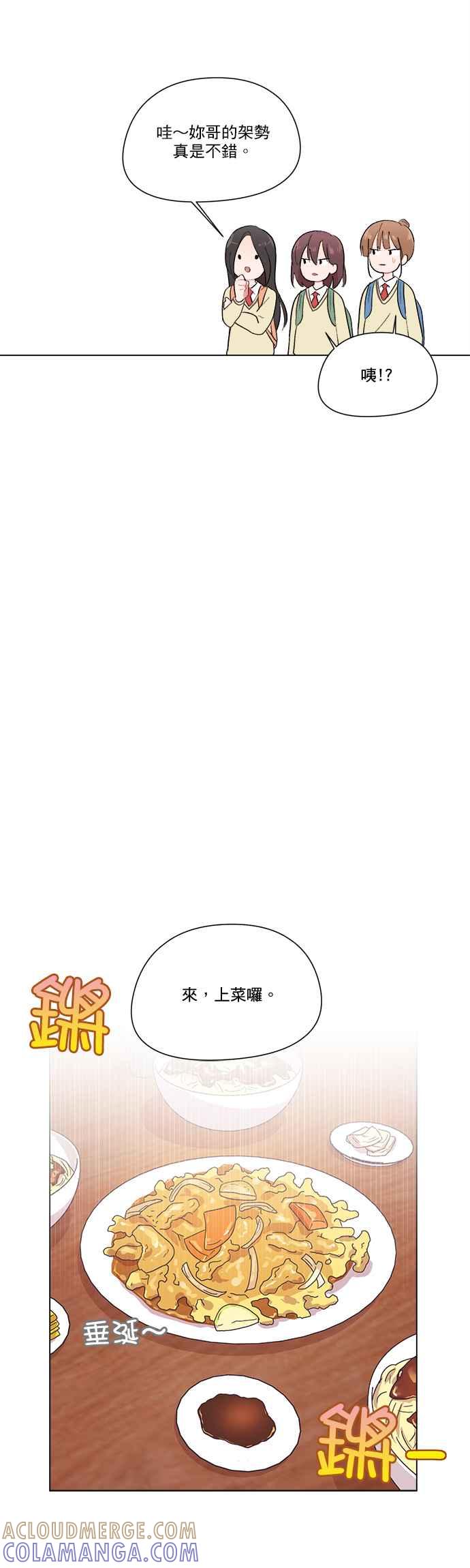 《忙内禁爱令》第9话 第13页