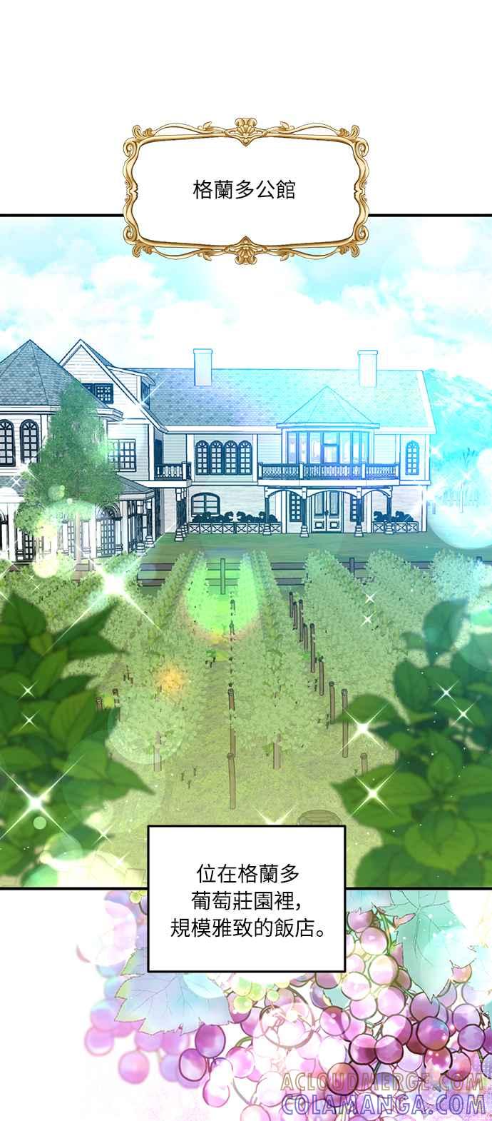 偏执男主的契约未婚妻 第24话 第25页