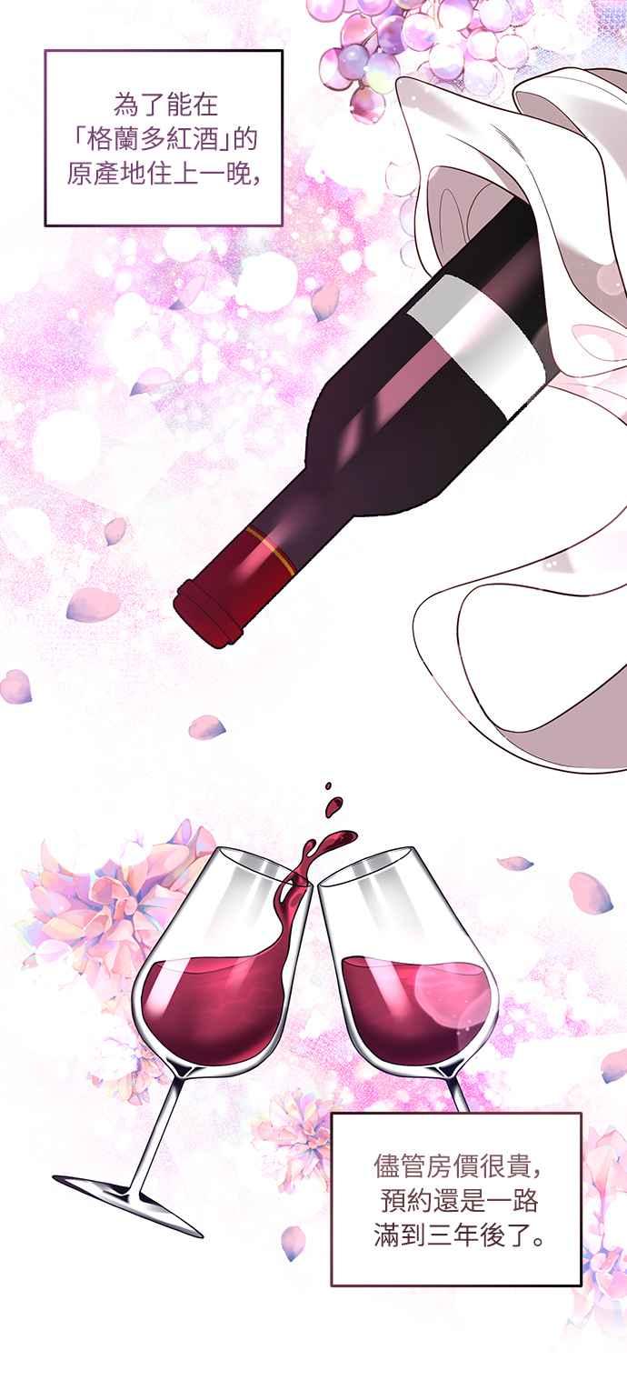 偏执男主的契约未婚妻 第24话 第26页