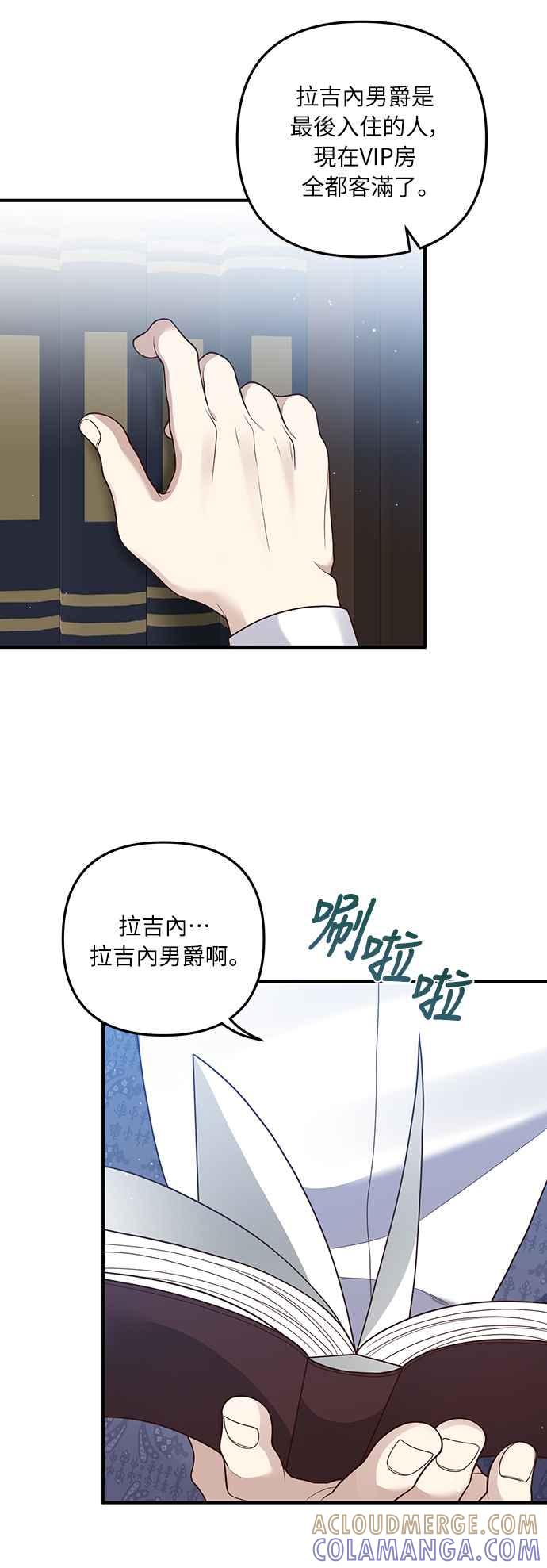 偏执男主的契约未婚妻 第24话 第22页